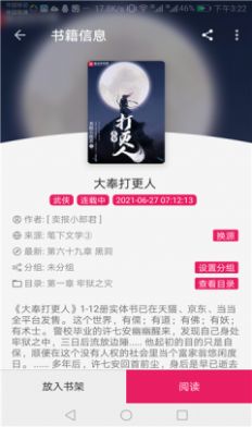 龙眼小说APP图片1