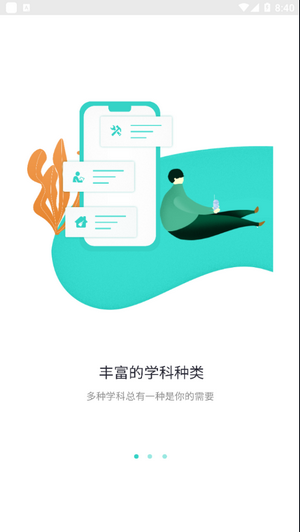 奇想课堂app最新手机版图3