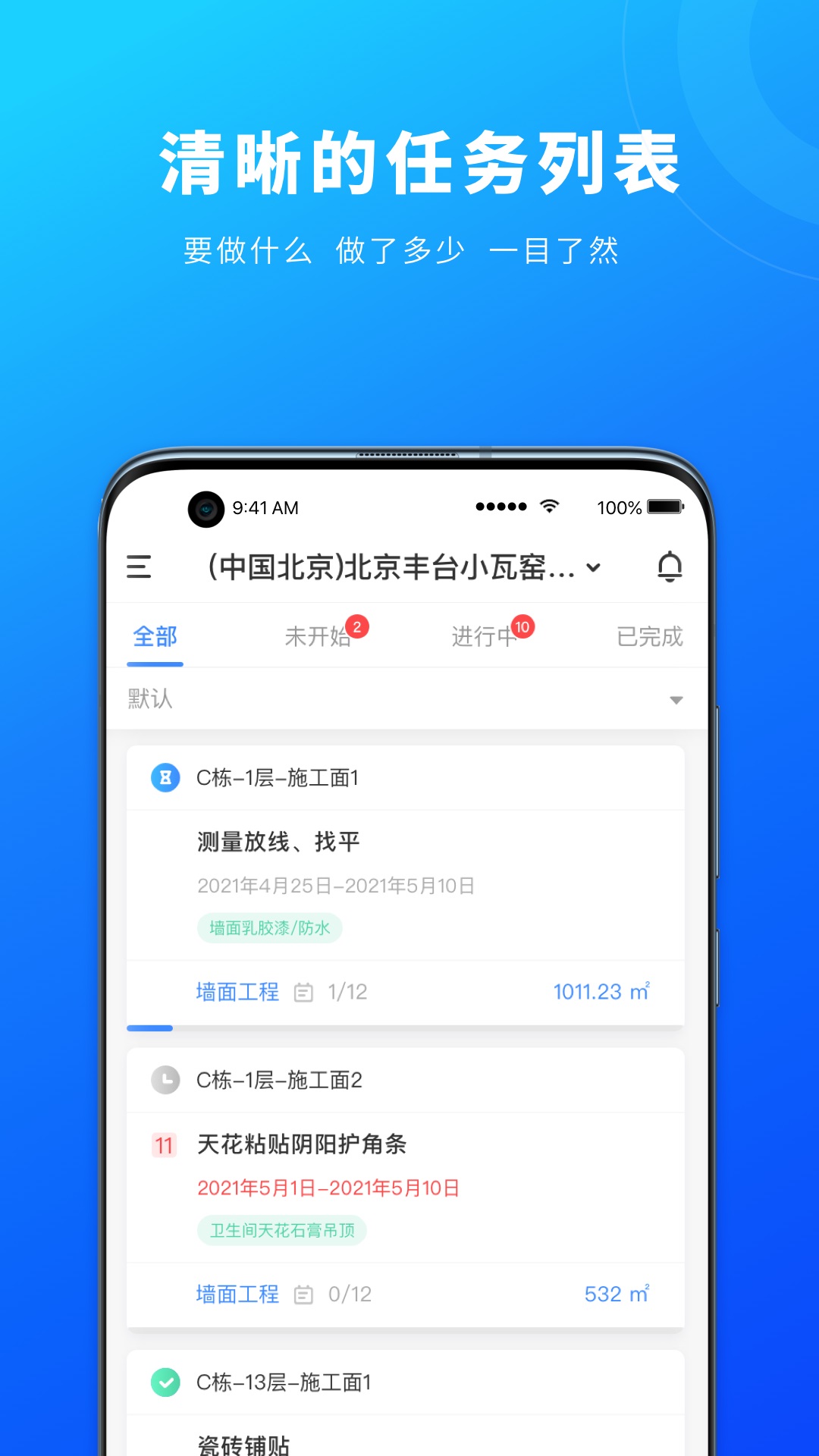 源著e施工app图2