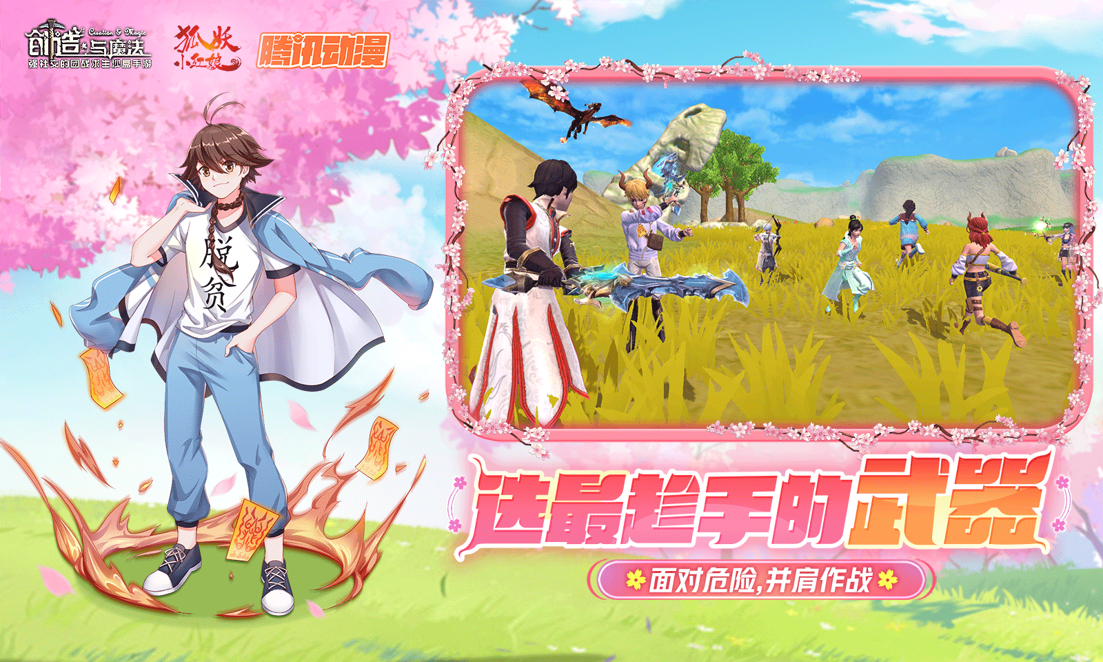 创造与魔法狐妖小红娘手游联动官方版图3