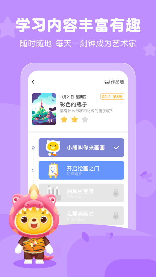 小熊艺术app官方版图3