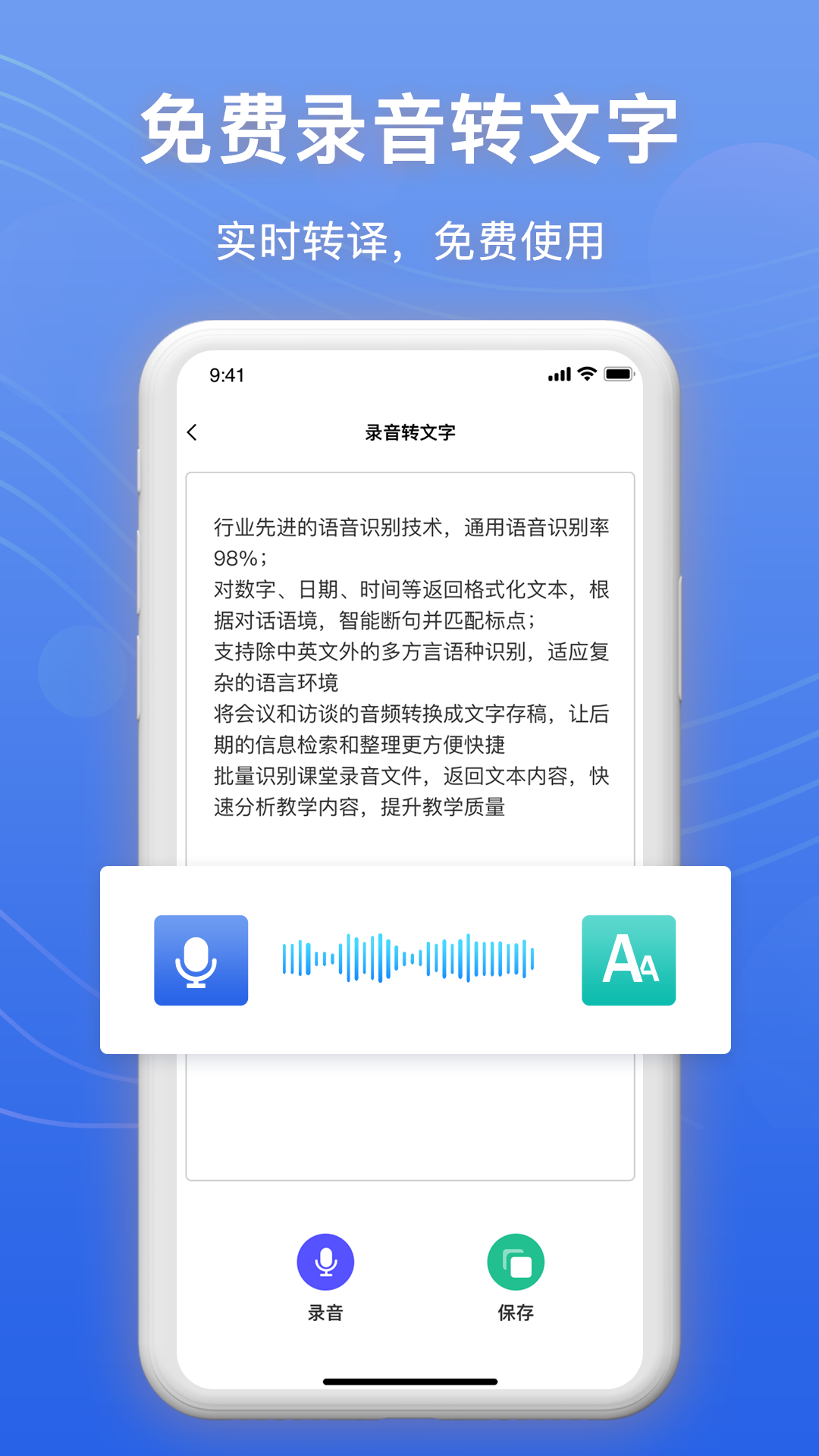 录音转文字帮手app官方版图3