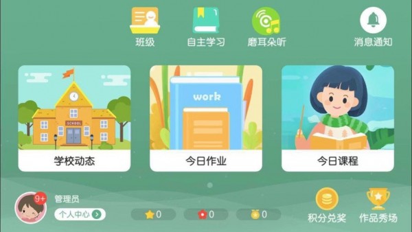 星盟国际公学英语app安卓最新版图1