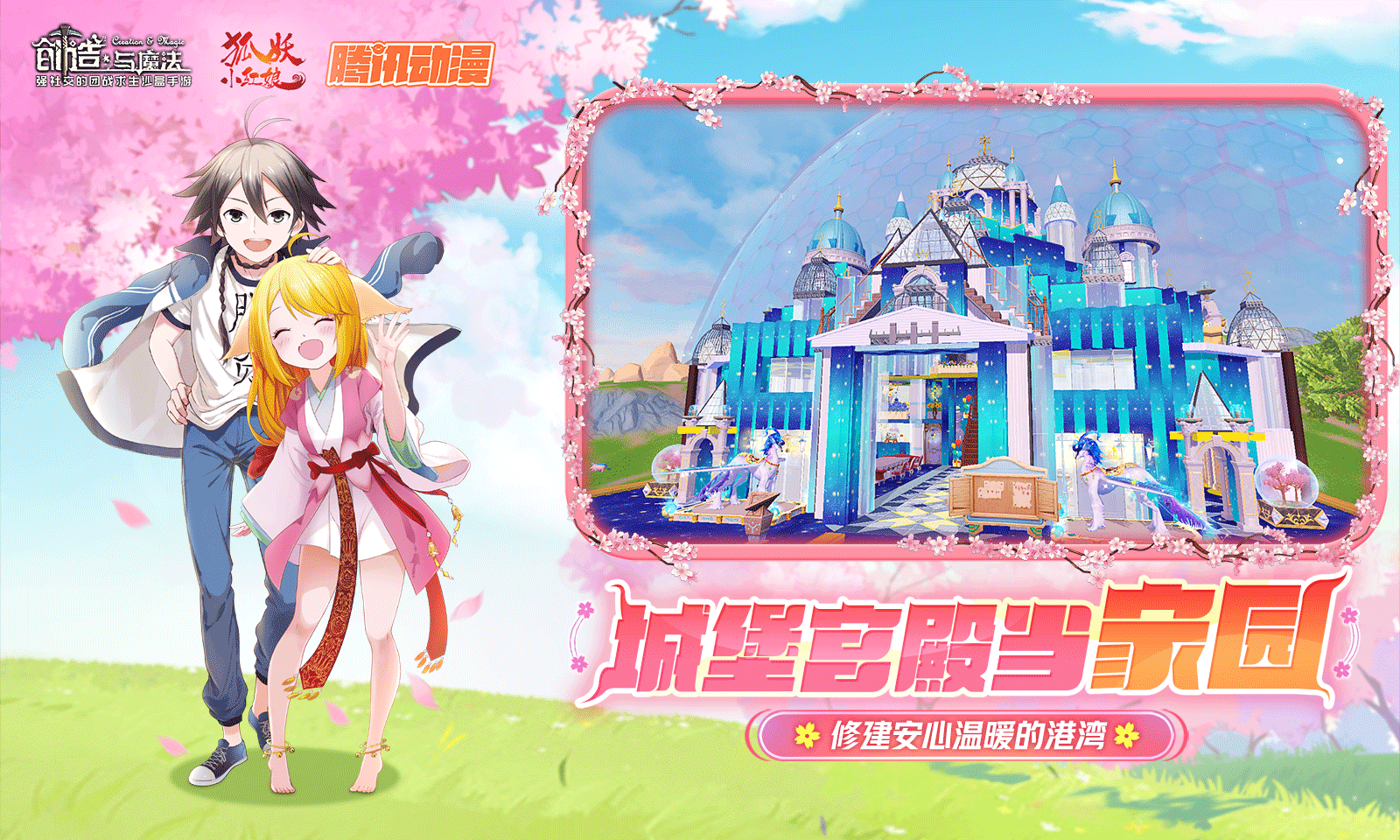 创造与魔法狐妖小红娘手游联动官方版图2
