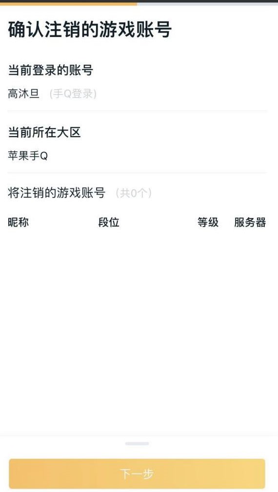王者荣耀角色注销检查失败怎么回事？角色注销检查失败解决方法图片1