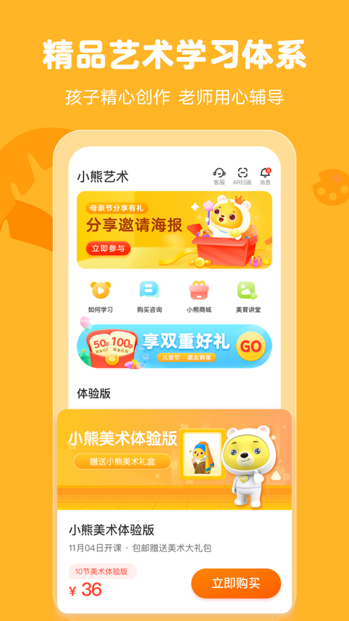 小熊艺术app官方版图1