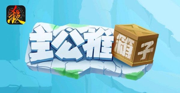 三国杀周年庆推箱子全关图解攻略 十周年推箱子1-50关卡图文一览