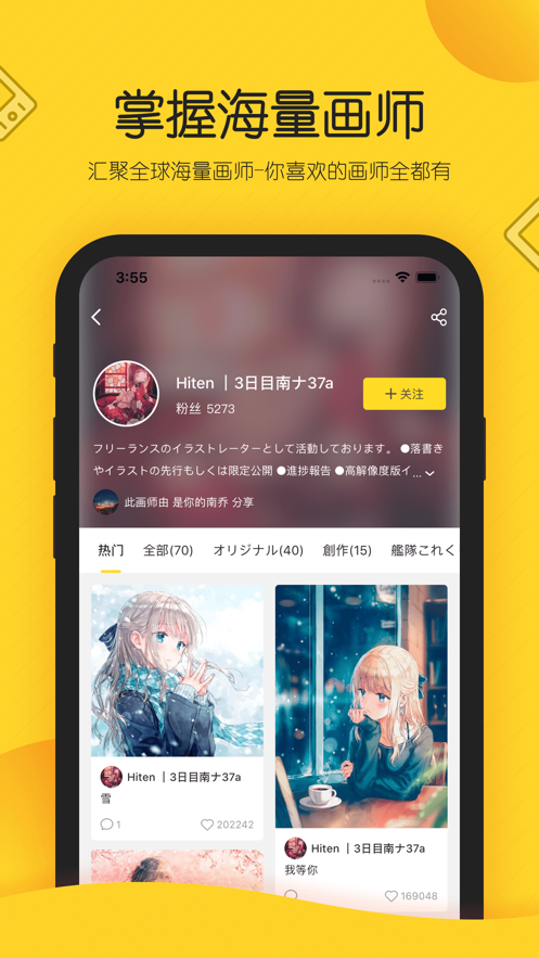 米画师官网app最新版图2