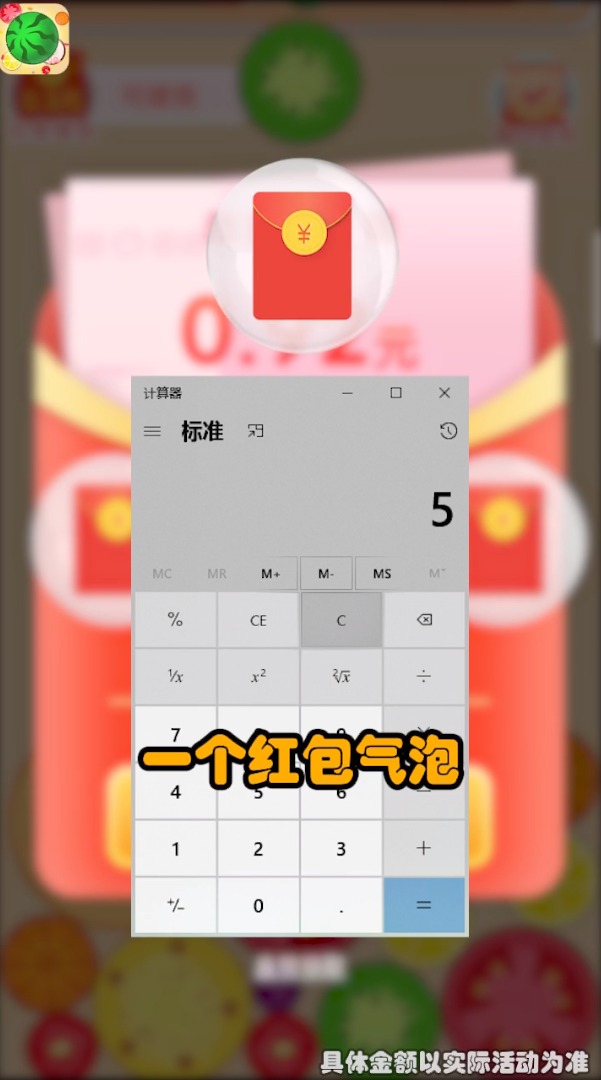 西瓜碰碰碰红包版图2