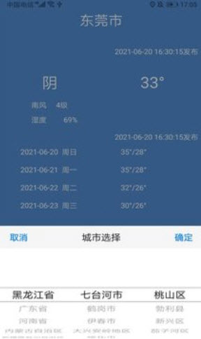 树屋天气APP图3