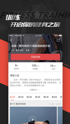 Hi运动app官网版图2