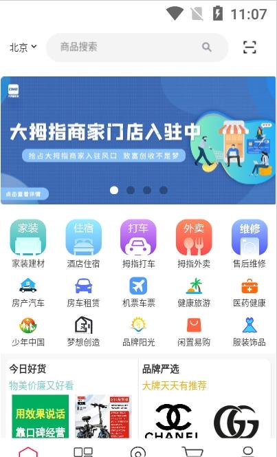 大拇指生活图1