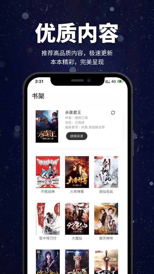 口袋小说阅读器APP图2