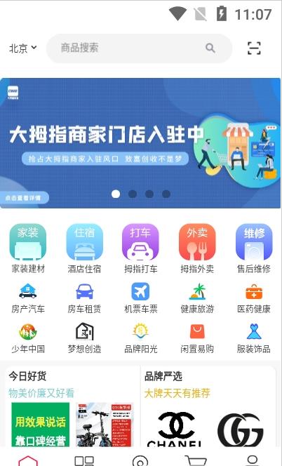 大拇指生活图2
