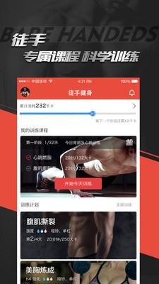 Hi运动app图片1