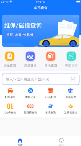 车况查查app官方版图2