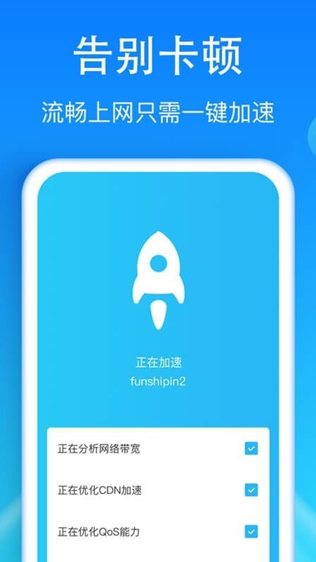 WiFi加速神器app手机版图3