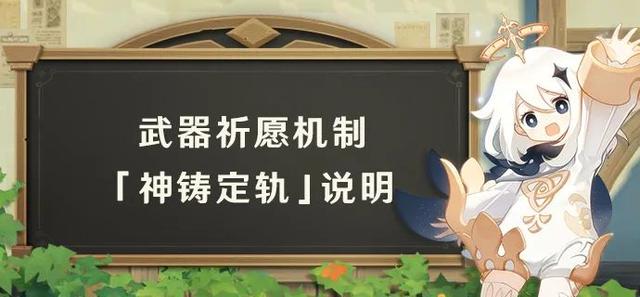原神神铸定轨是什么？2.0神铸定轨卡池保底机制介绍图片1