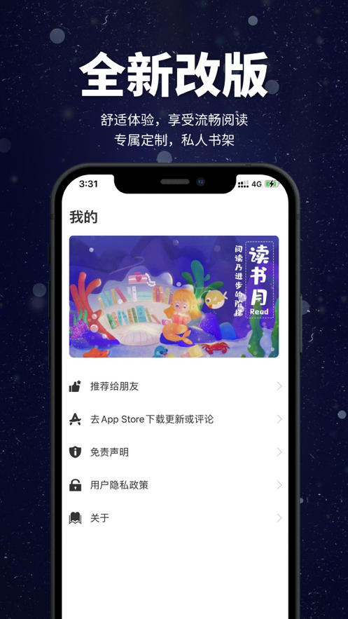 口袋小说阅读器APP图1