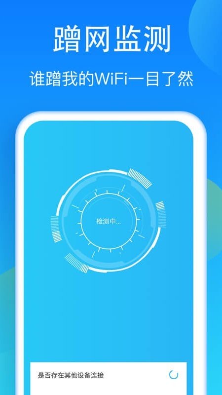 WiFi加速神器app图片1