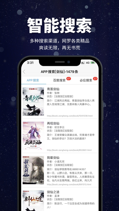 口袋小说阅读器APP图片1