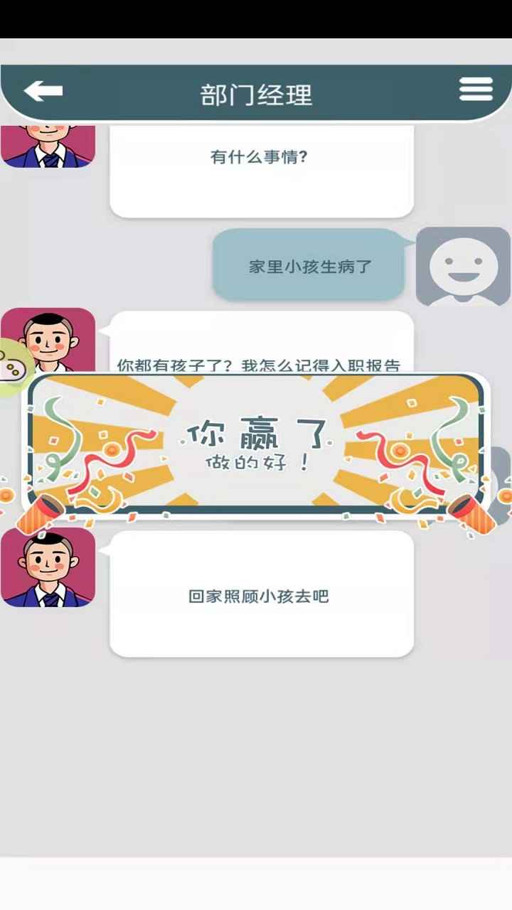 高情商聊天游戏图3