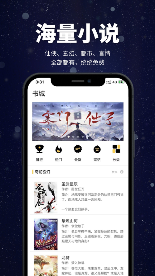 口袋小说阅读器APP图3