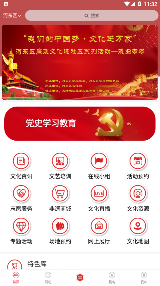 河东文旅平台app官方版图3