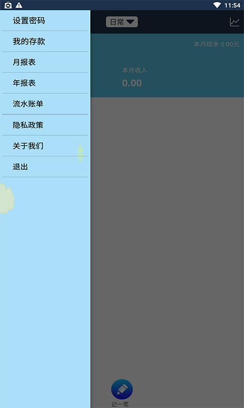 必记账app官方版图3