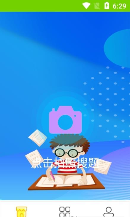 点点暑假作业app图2