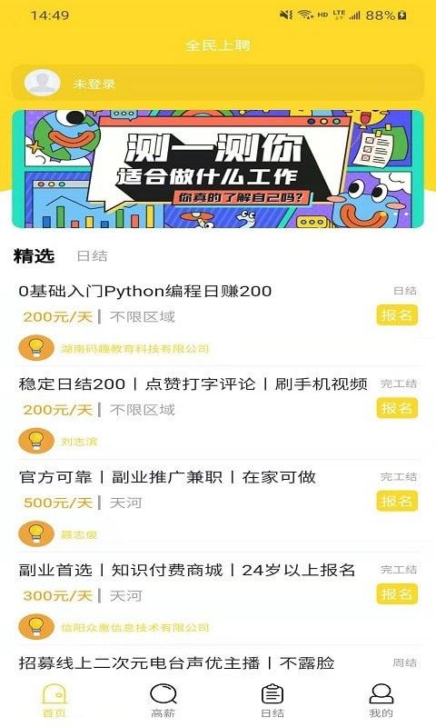 全民上聘app图3
