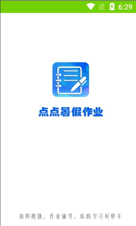 点点暑假作业app图3