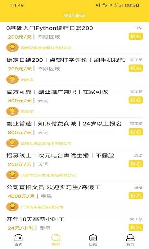 全民上聘app图片1