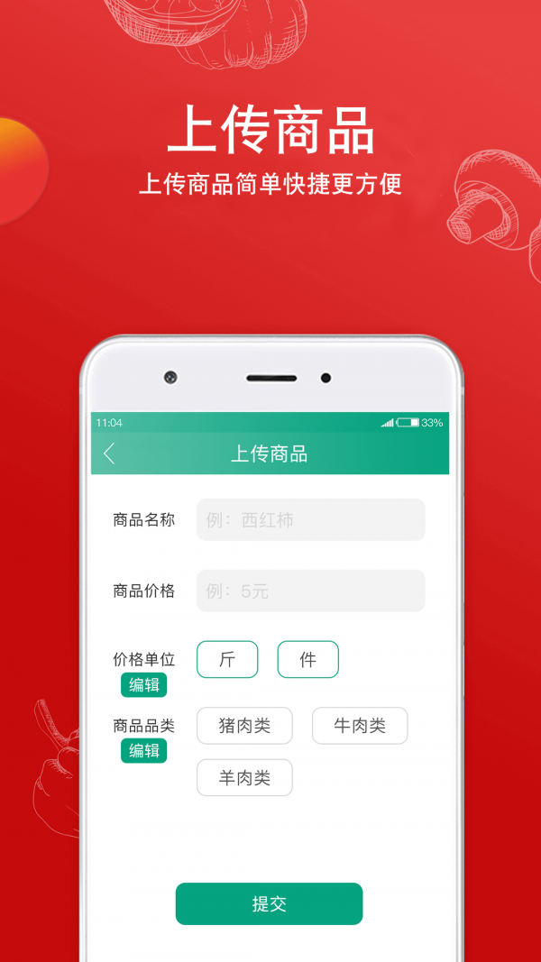 菜场联盟商户端app官网版图2