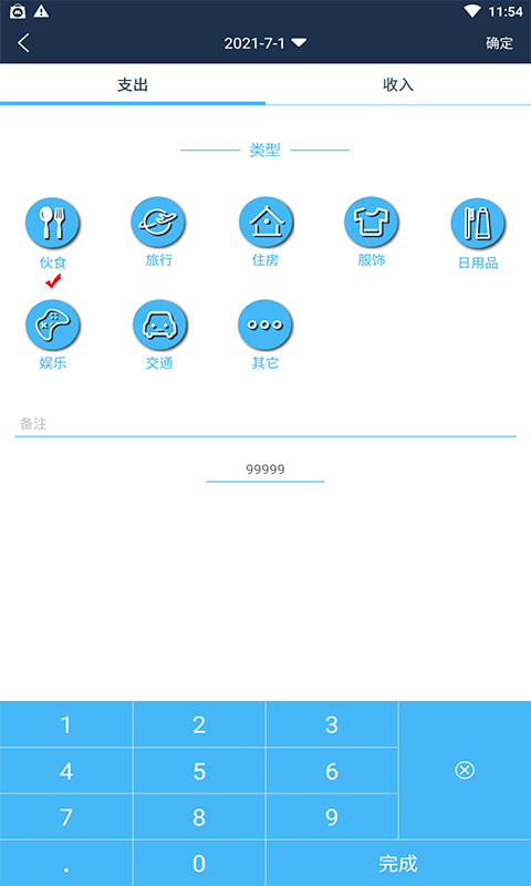 必记账app官方版图2