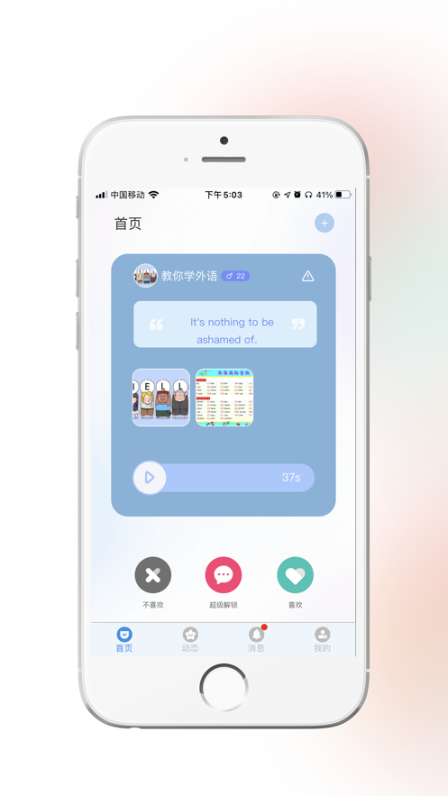 语约APP官方版图3