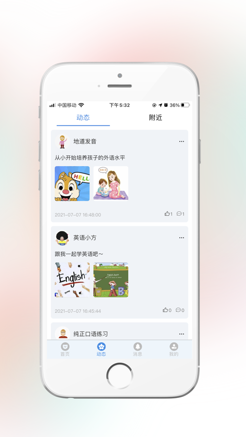 语约APP官方版图1