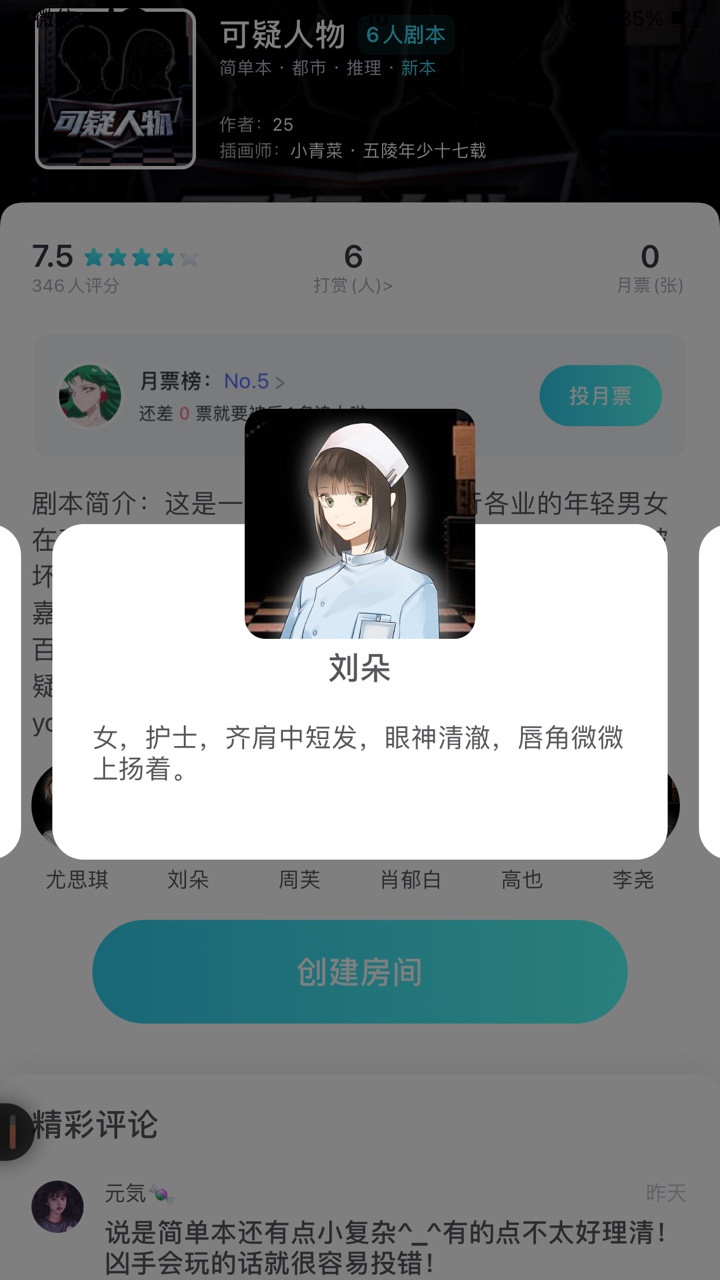 我是谜可疑人物凶手解析图片5