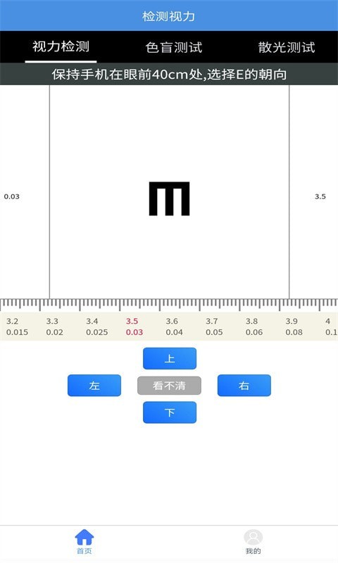 随手视力锻炼图3