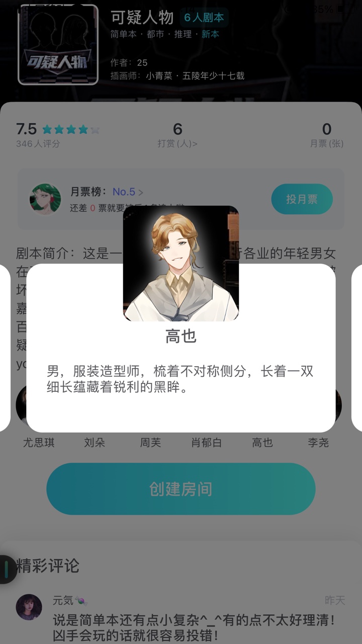 我是谜可疑人物凶手解析图片6