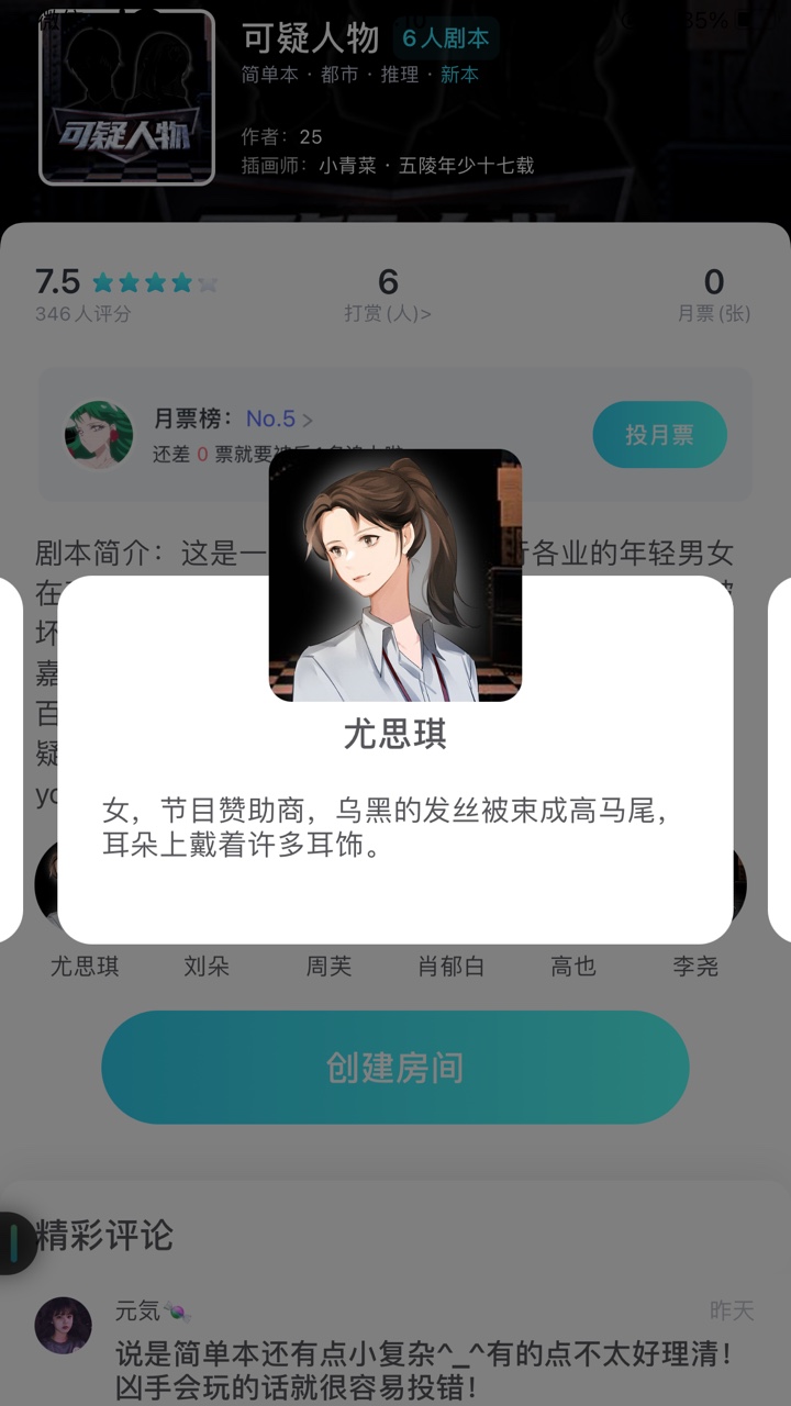 我是谜可疑人物凶手解析图片1