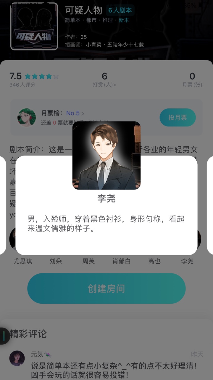 我是谜可疑人物凶手解析图片7