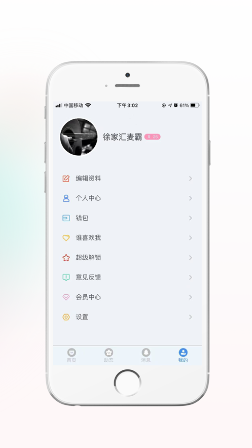 语约APP官方版图2