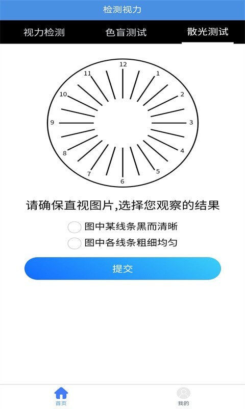 随手视力锻炼app图片1