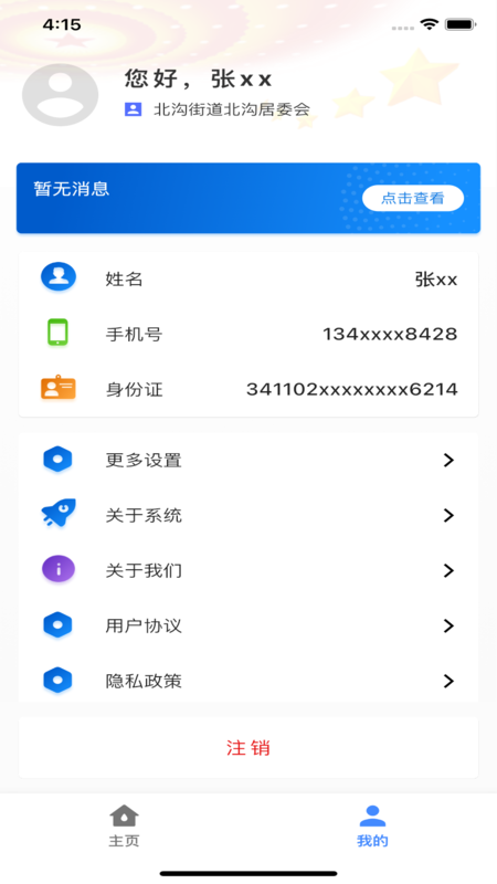 富民帮促app手机版图3