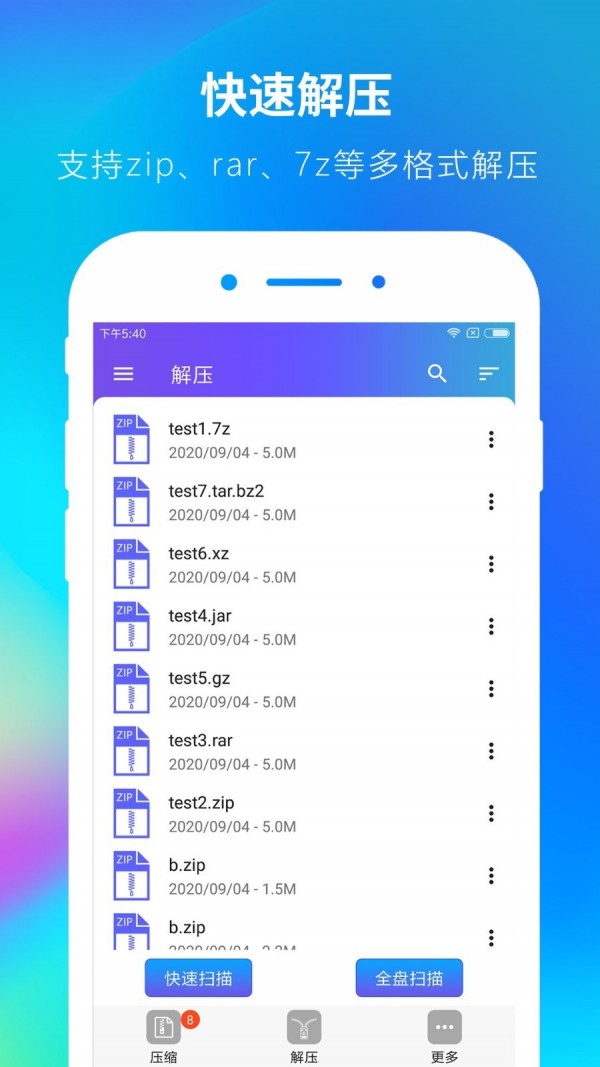 ZIP解压缩大师app图片1