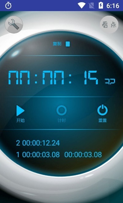 赛多计时秒表app图片1