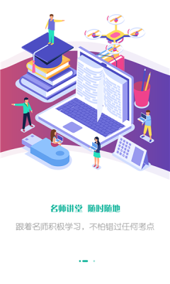 爵为网校APP官网版图3