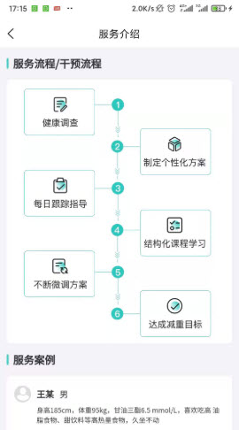 珺安健康APP手机版图2