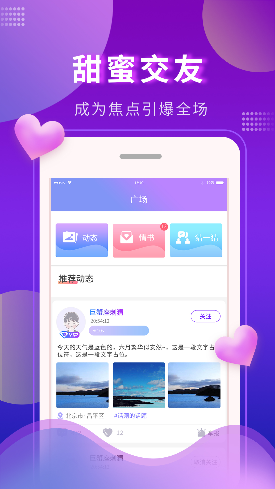 又甜交友app图3